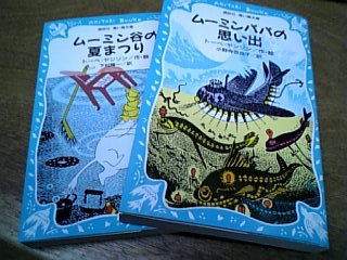 百町森blog ムーミンパパの思い出 読了