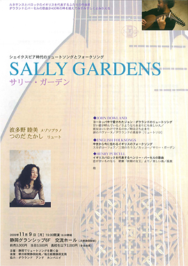 091109_sally_gardens.jpg