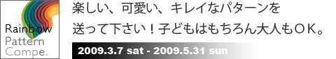 楽しい、可愛い、キレイなパターンができたら、送って下さい！