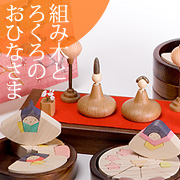 ひな人形