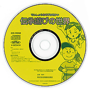 CD-ROM 伝承遊びの世界の写真