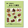 箱根・小田原地方のからくり細工