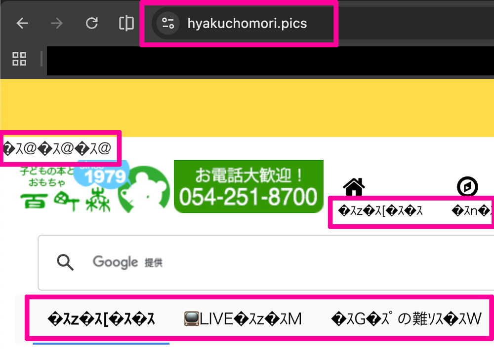 注意喚起】当店の偽サイト（hyakuchomori<u>.pics</u>）へのアクセスに