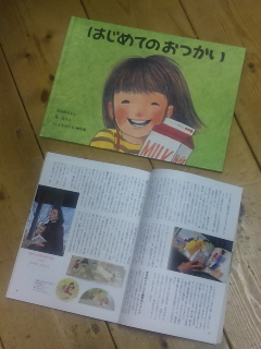 読み聞かせに向いている絵本 31 はじめてのおつかい 柿田のブログ 百町森