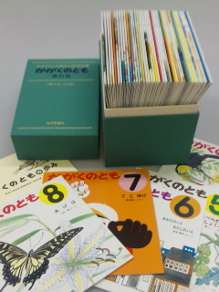 かがくのとも創刊500号記念 かがくのとも復刻版 《創刊号〜50号》