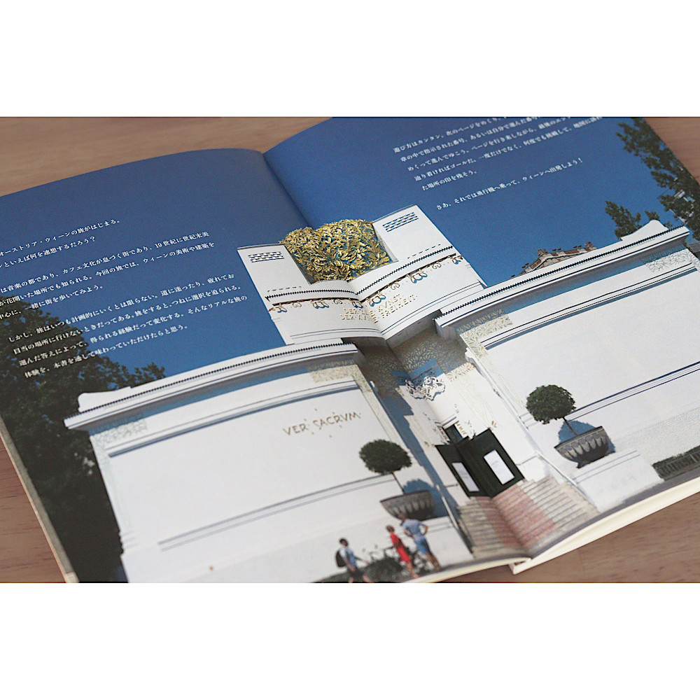 旅するゲームブック ウィーン: