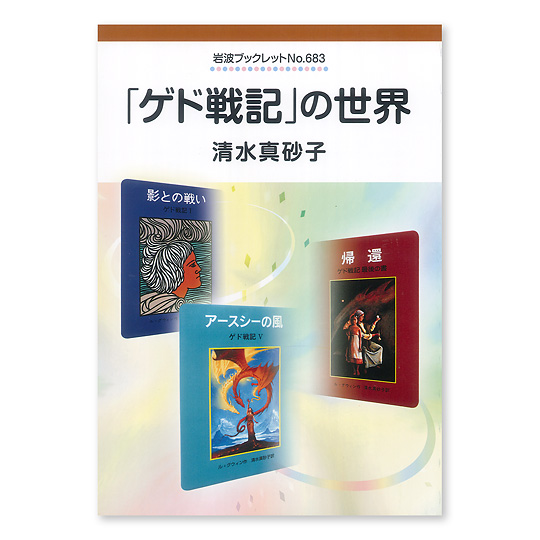 ゲド戦記 の世界 本 絵本 百町森