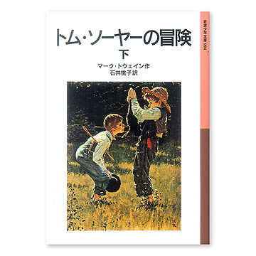 8008-10 希少貸本漫画 ディズニー長編漫画 トム・ソウヤの冒険