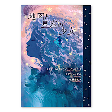 占星学実践講座　訪星珠　魔女の家books 占星学実践講座 訪星珠 魔女の家books