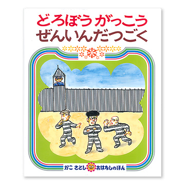 絵本・児童書 yzk 絵本 児童書 ペンギンサーカスだん ペンギンがっしょうだん
