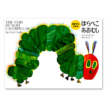 【未使用含む】洋書　絵本/しかけ絵本　はらぺこあおむし・ウォーリー　他　英語 VERY HUNGRY CATERPILLAR:TOUCH & FEEL（英語絵本）はら