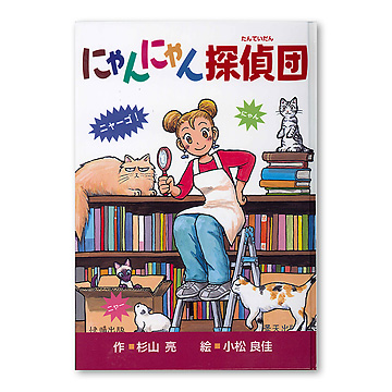 ミルキー杉山　名探偵シリーズ23冊＋わんわん・にゃんにゃん探偵団2冊セット ミルキー杉山 名探偵シリーズ23冊＋わんわん・にゃんにゃん探偵