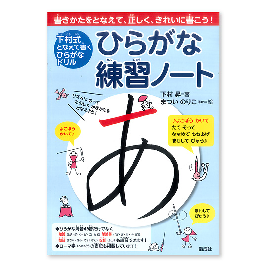 ひらがな練習ノート 本 絵本 百町森