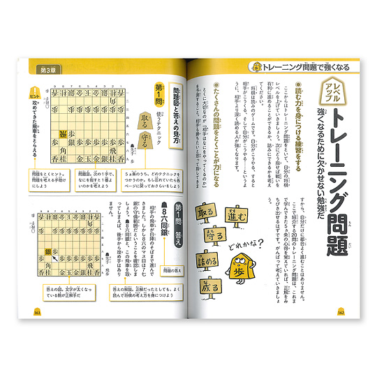 羽生善治のやさしいこども将棋入門 本 絵本 百町森