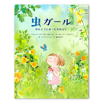 おおきなくまがいいました/フィル・レスナー/クロスビー