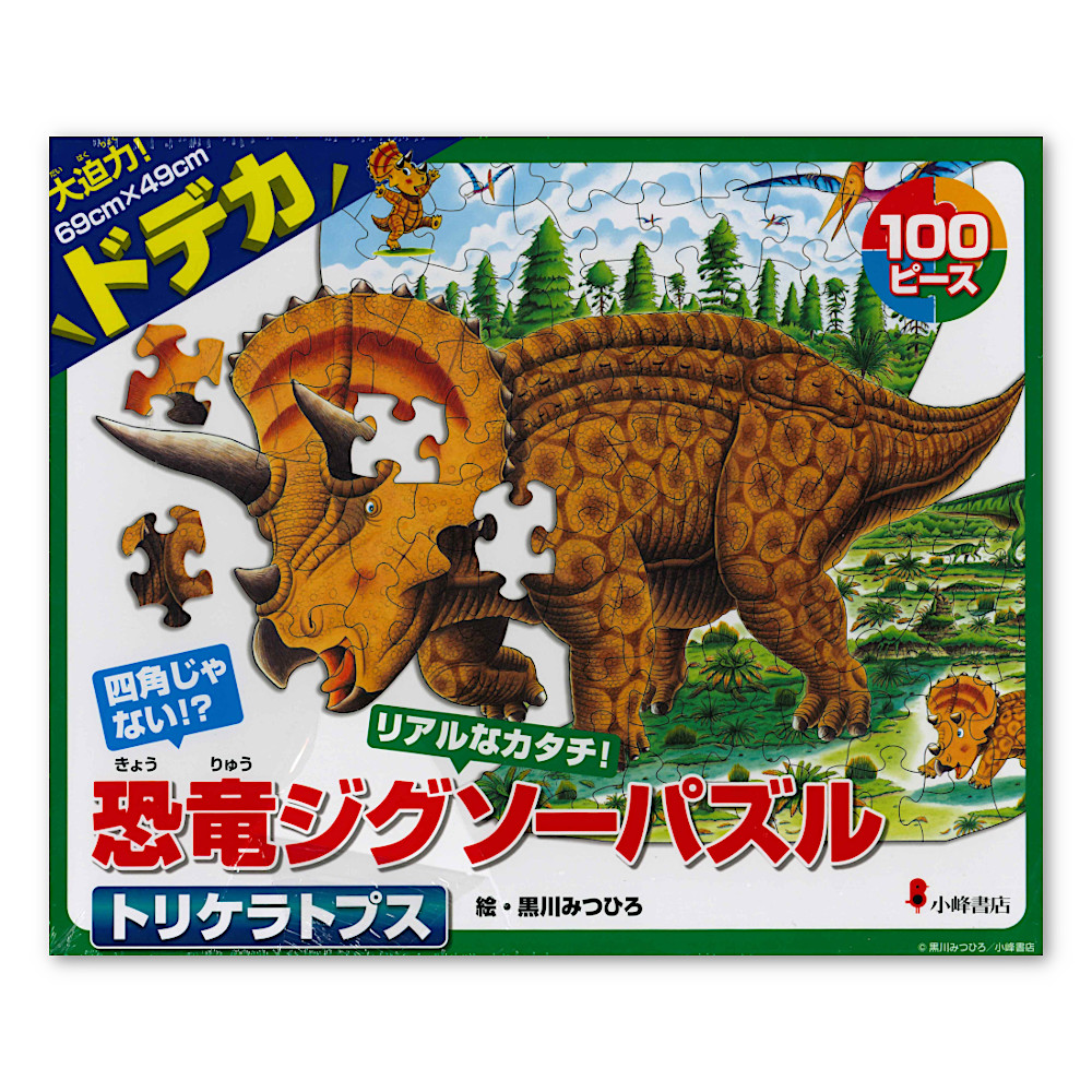 恐竜ジグソーパズルBOOK1 トリケラトプス：本・絵本：百町森