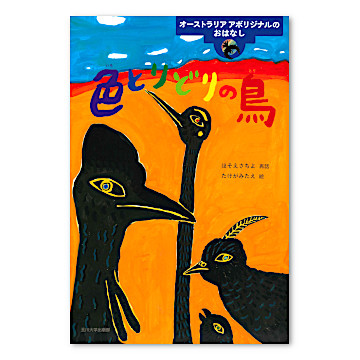 金色の鳥の本　黒い鳥の本　木版画家イラスト　自己啓発　助言 お得セット 金色の鳥の本 黒い鳥の本 助言 自己啓発 木版画家