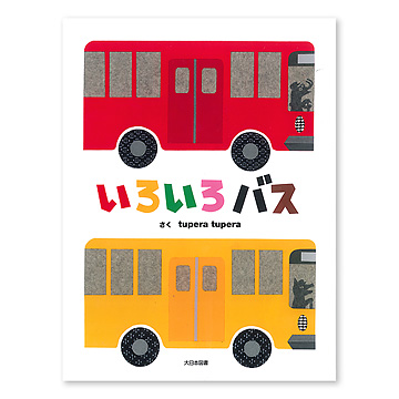 絵本コレクション いろいろなテーマ