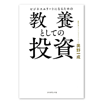 教養としての投資：本・絵本：百町森