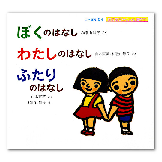 おかあさんとみる性の本 全3巻セット 本 絵本 百町森