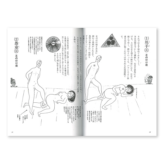 二人ヨーガ 楽健法 本 絵本 百町森