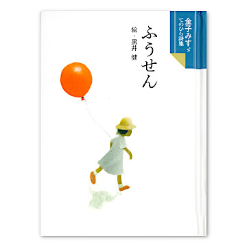 ふうせんページ ISBN457761022_00_L.jpg