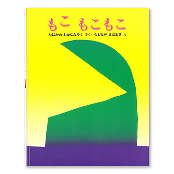 絵本まとめうり　だるまさん　もこもこもこ　おべんとう　さかながはねて　6つの色 絵本まとめうり だるまさん もこもこもこ おべんとう さかながは
