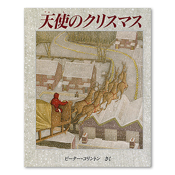 希少】ドイツの小さな絵本 Nora Scholly太陽のお話 妖精 天使 洋書