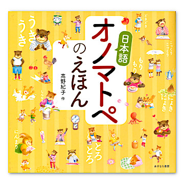 日本語発音練習絵本 日本語発音練習絵本 日本語発音練習絵本 | 田研出版株式会社