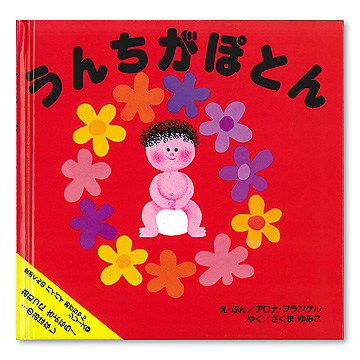 絵本まとめ売り⭐︎ミッケ！コんがらがっち⭐︎からだえほん⭐︎うんこ！ちずえほん⭐︎など コんガらガっち 絵本 まとめ売り - メルカリ