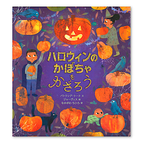 ハロウィンのかぼちゃをかざろう:メイン画像