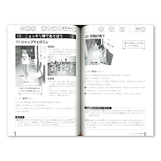 たのしくあそんで感覚統合: