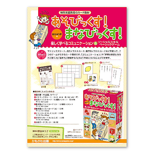 あそびっくす!まなびっくす!: