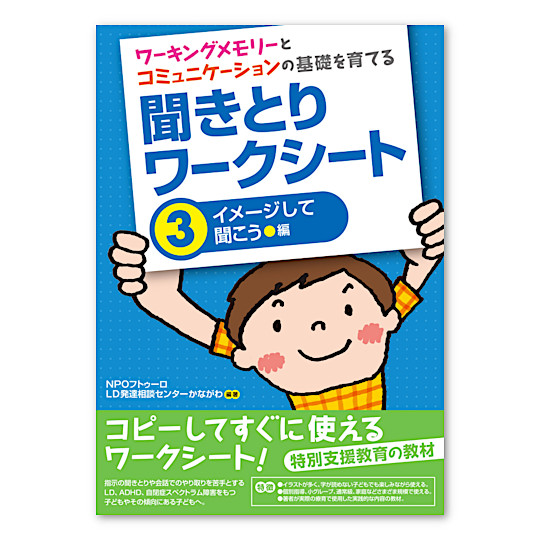 聞きとりワークシート3 イメージして聞こう編:メイン画像