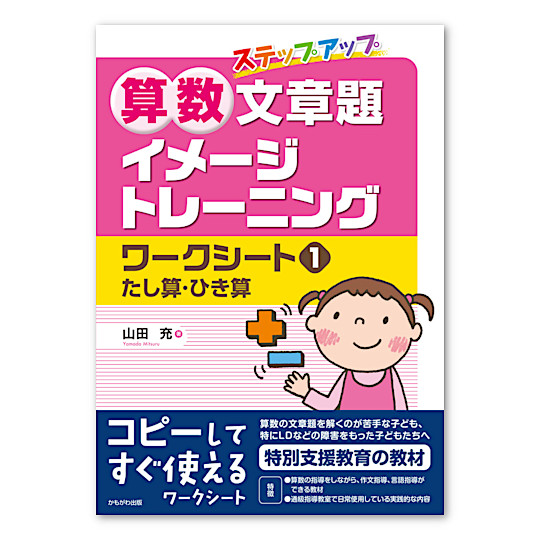 算数文章題イメージトレーニングワークシート1 たし算・ひき算:メイン画像