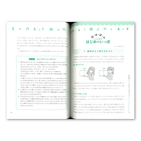 保育をゆたかに絵本でコミュニケーション: