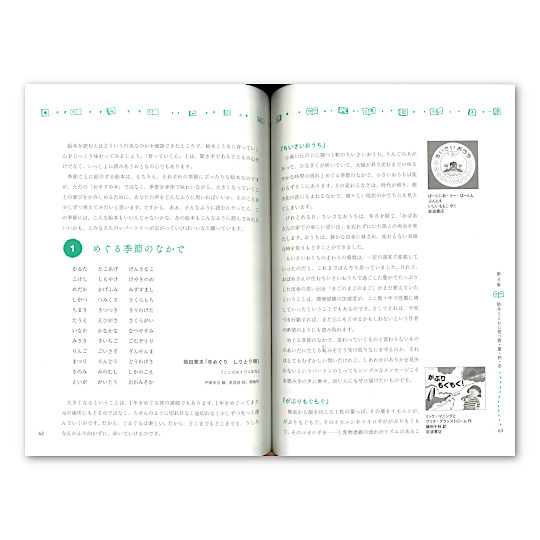 保育をゆたかに絵本でコミュニケーション: