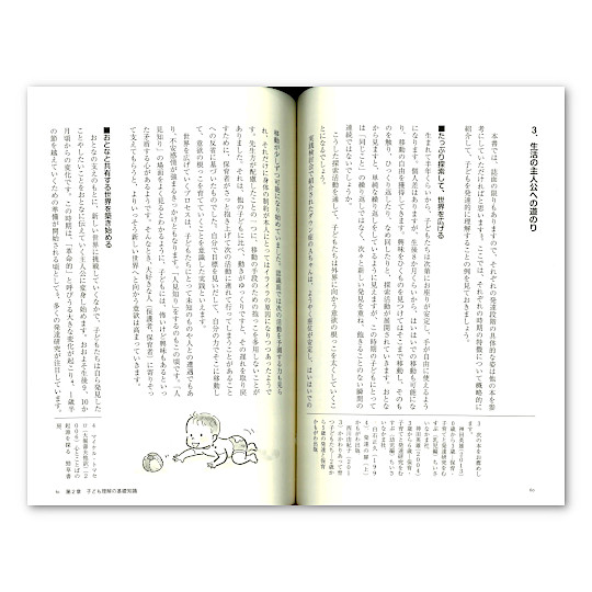 「気になる子」が変わるとき: