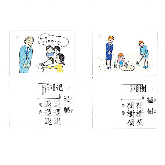 漢字イラストカード6年生: