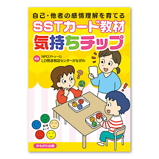SSTカード教材 気持ちチップ:メイン画像