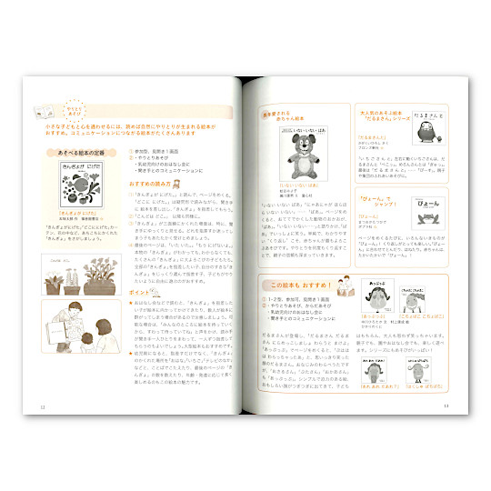 読み聞かせで発達支援 絵本でひらく心とことば: