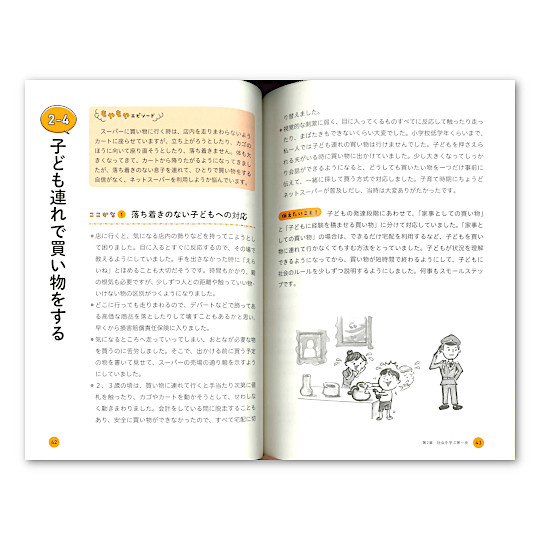 発達が気になる子の子育てモヤモヤ解消ヒントブック 社会の中で生きるちから編: