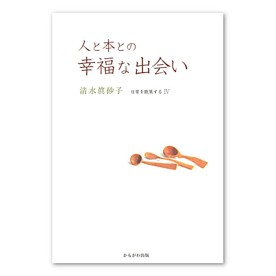 人と本との幸福な出会い:メイン画像