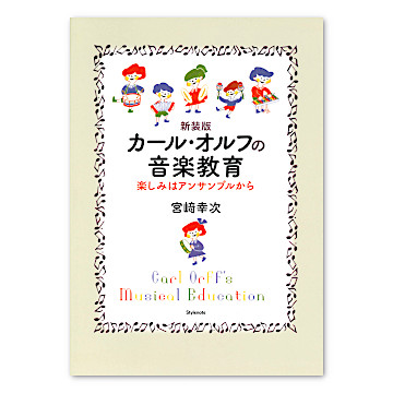 ドイツの教育音楽の参考書　各種9冊と少しおまけ付。オルフ教育の発展系です。 ドイツの教育音楽の参考書 各種9冊と少しおまけ付。オルフ教育の