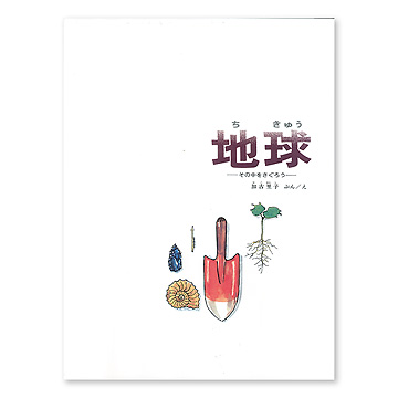 ようこそ地球ヘ　もりまゆみCD付き絵本 ようこそ地球ヘ もりまゆみCD付き絵本 ようこそ地球ヘ もり