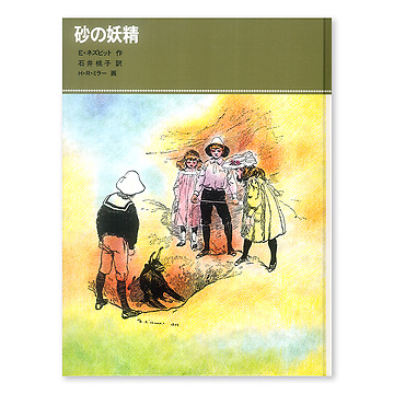 瞳の中の妖精たち　　絵画原画 ISBN483400542_00_L.jpg