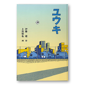 絵本・児童書 yukie こどものとも 年中向き 1988年12月 「のうさぎのえ」 さいとゆ