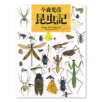 昆虫関連本　10冊 9784784074235_600.jpg?
