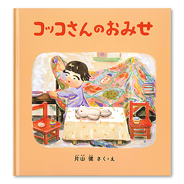 絵本モッコ あなほるものとおっこちるとこ：ちいちゃいこどもたちのせつめい