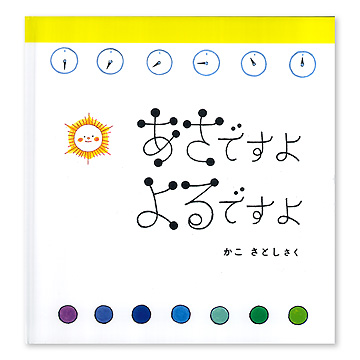 よるですよ! ISBN483408300_00_L.jpg